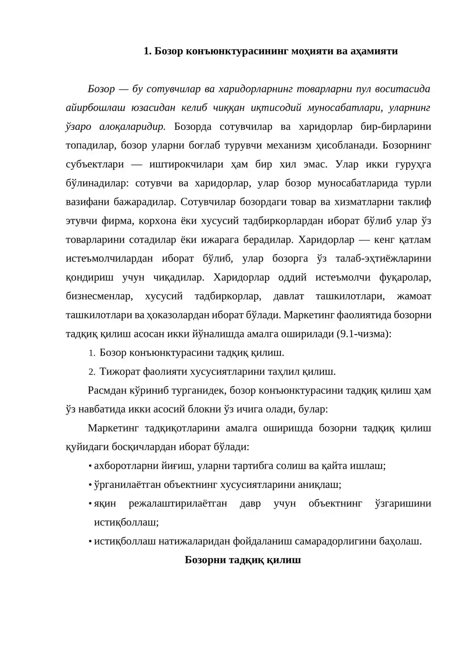 Бозор конъюнктураси таҳлили 2