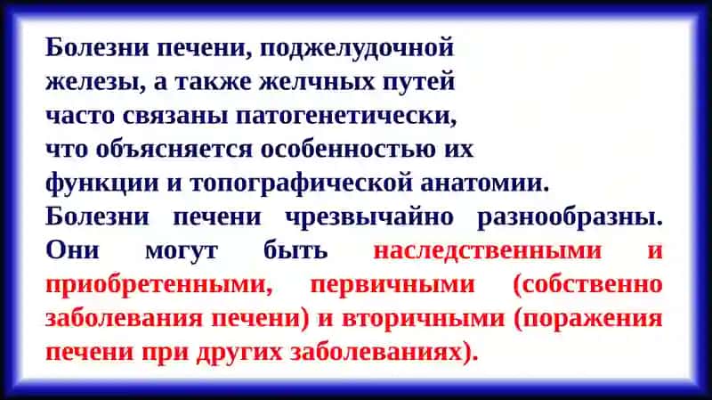 Гепатозы, Гепатиты, Цирроз печени 2
