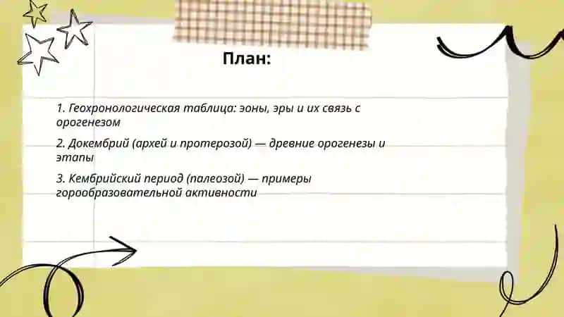 Геохраналагическая таблица 2