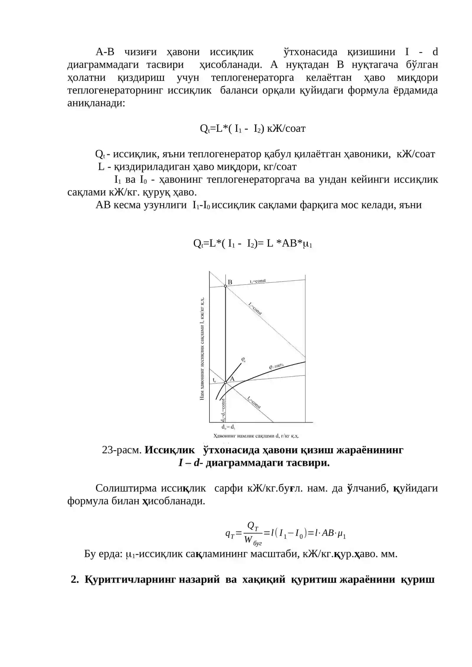 БАРАБАНЛИ ҚУРИТГИЧНИ ИССИҚЛИК ҲИСОБИНИ, ГРАФОАНАЛИТИК УСУЛИ 2