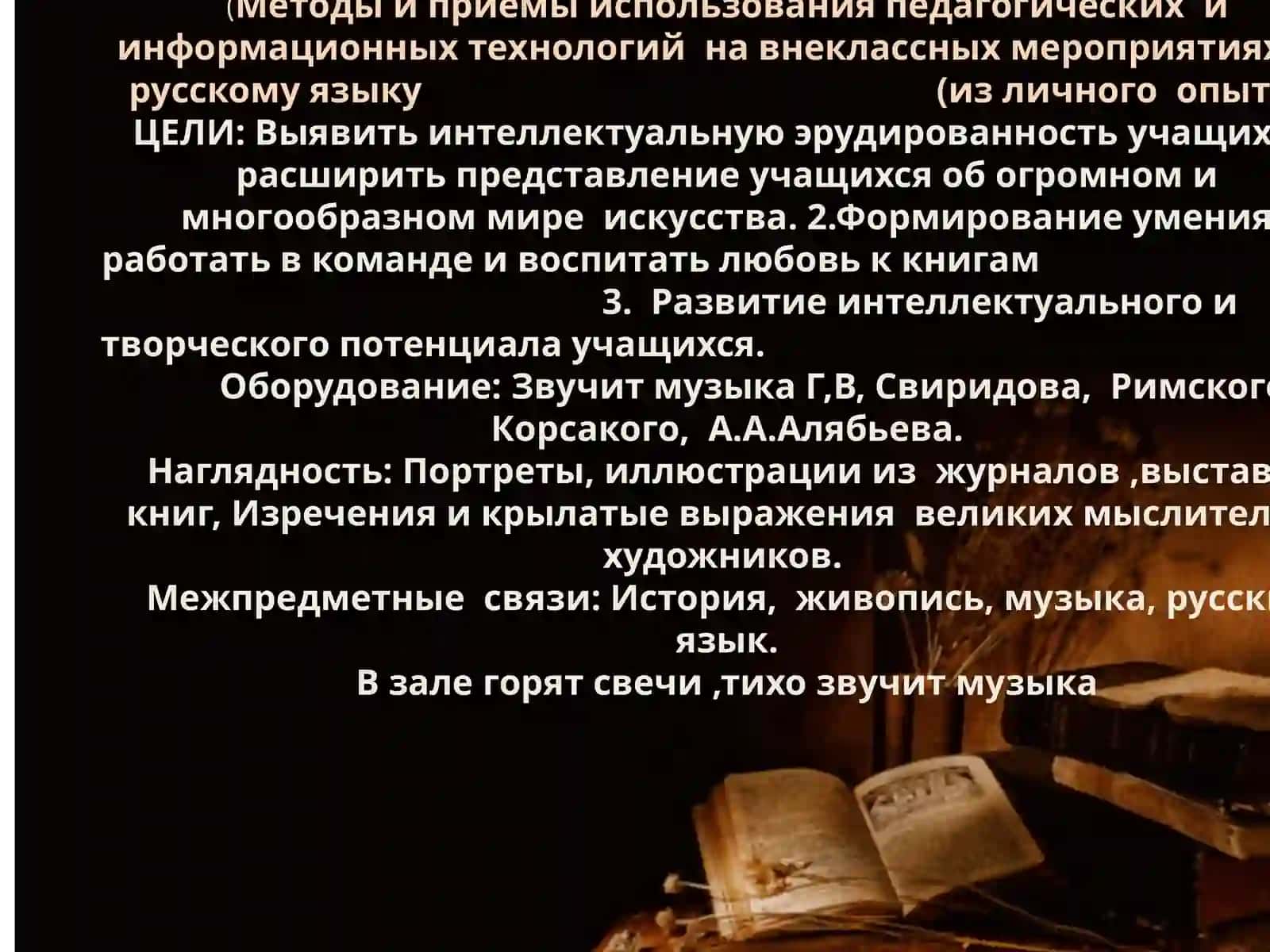 Разработка открытого кружкового занятия по русскому языку 2