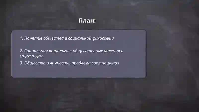 Философия общества 2
