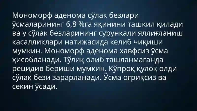 Мономорф аденома 2