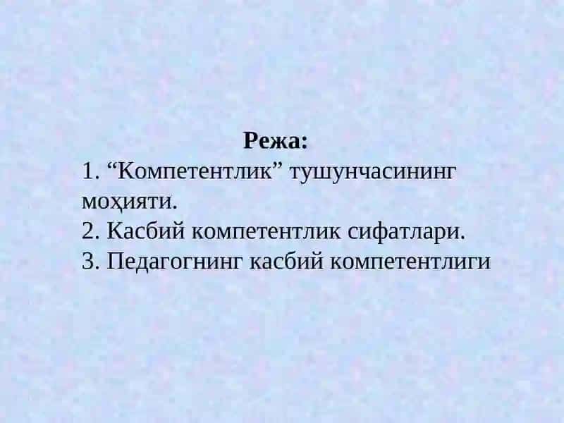 ПЕДАГОГИККАСБИЙКОМПЕТЕНТЛИК 2