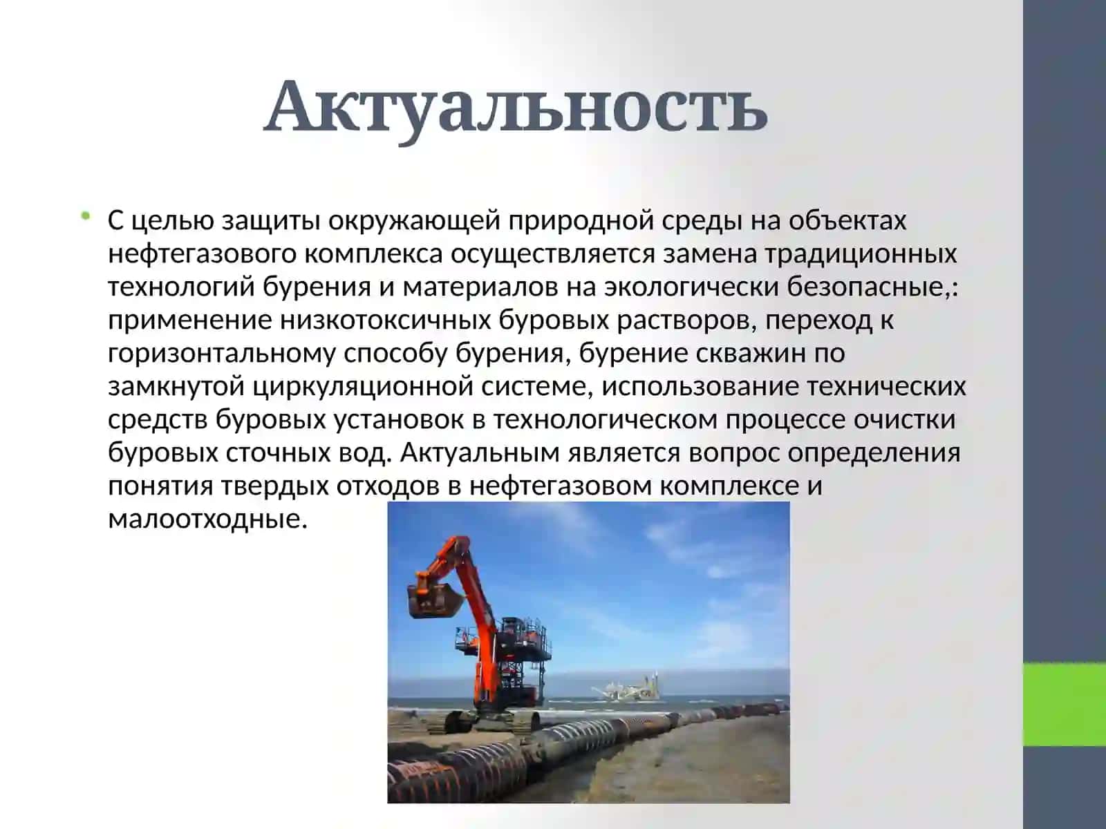 Твёрдые отходы в нефтегазовом комплексе и малоотходные 2