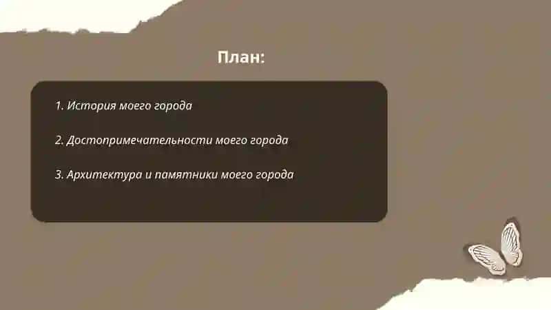 Мой город 2
