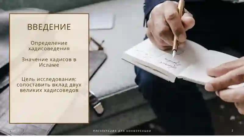 СРАВНИТЕЛЬНЫЙ АНАЛИЗ ВКЛАДА ИМАМА БУХАРИ И ИМАМА ТЕРМИЗИ В НАУКУ ХАДИСОВ 2