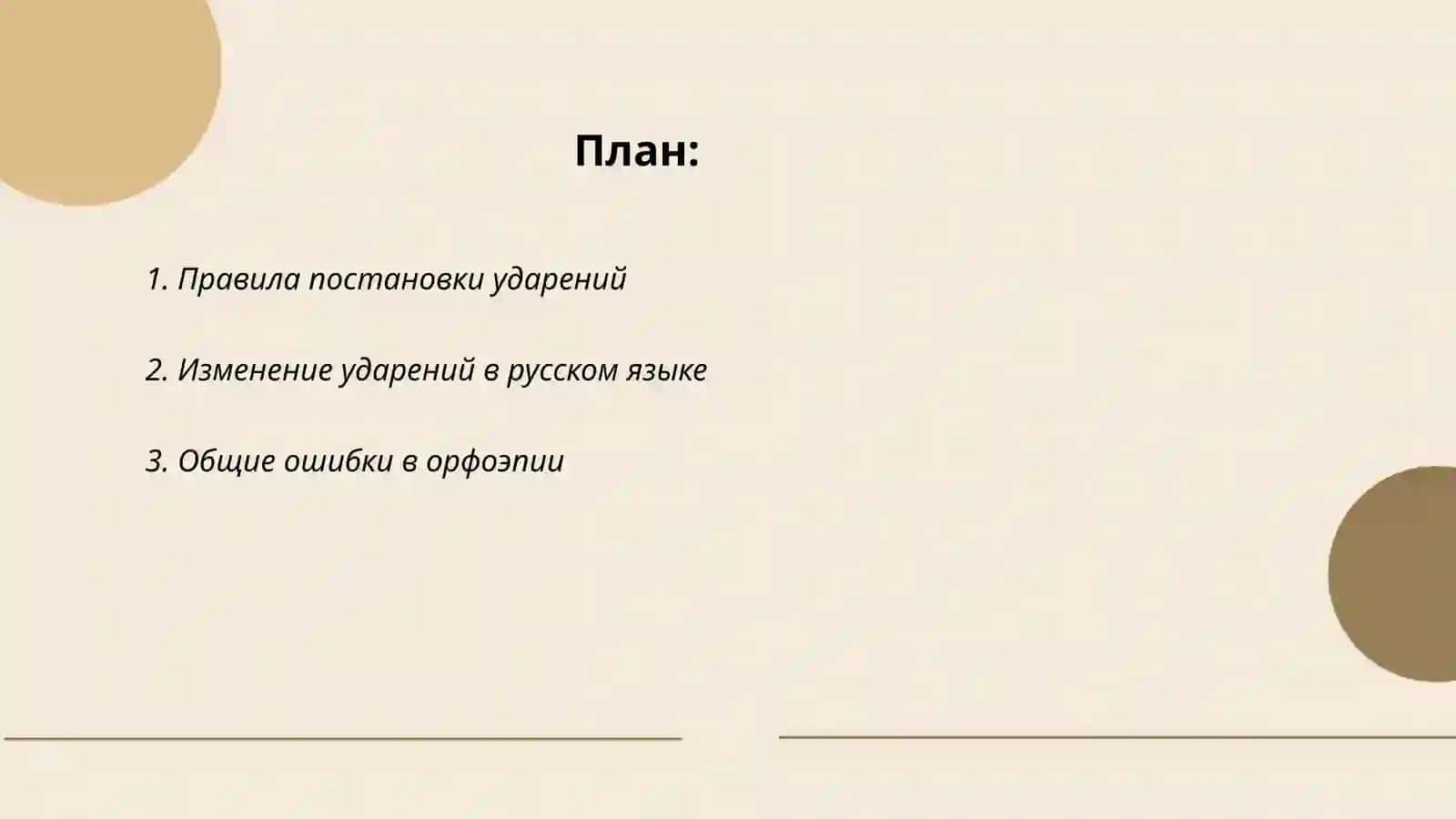 Орфоэпия 2