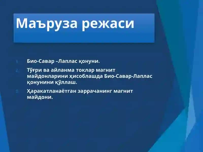 ЭЛЕКТРОмагнетизм 2