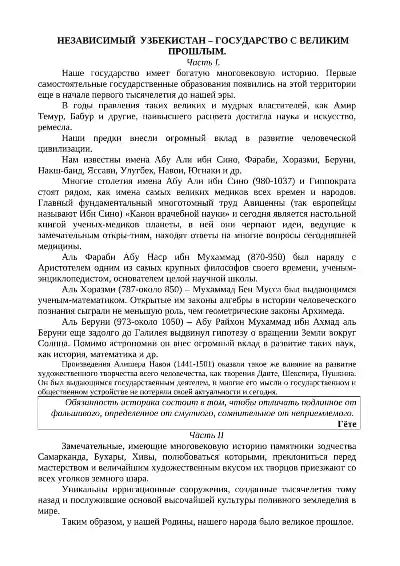 НЕЗАВИСИМЫЙ УЗБЕКИСТАН – ГОСУДАРСТВО С ВЕЛИКИМ ПРОШЛЫМ 2