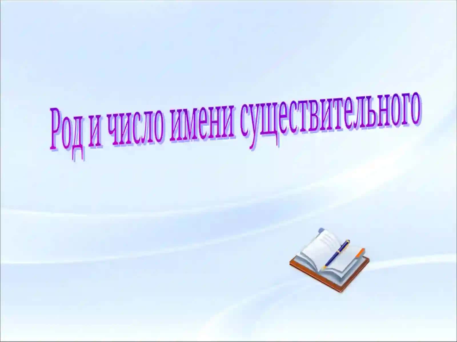 Презентация учителя русского языка и литературы 2