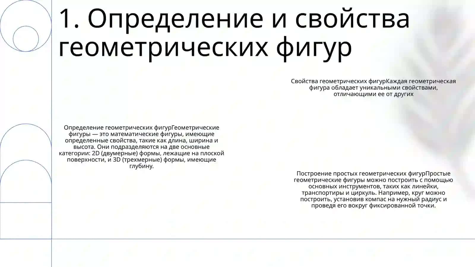 Ознакомить С Построением Простейших Геометрических Фигур 2