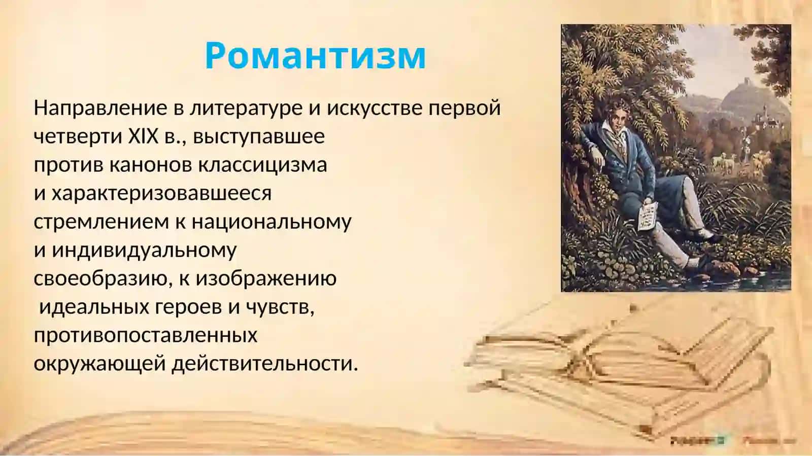 Романтизм в творчестве Эрнста Теодора Амадея Гофмана 2