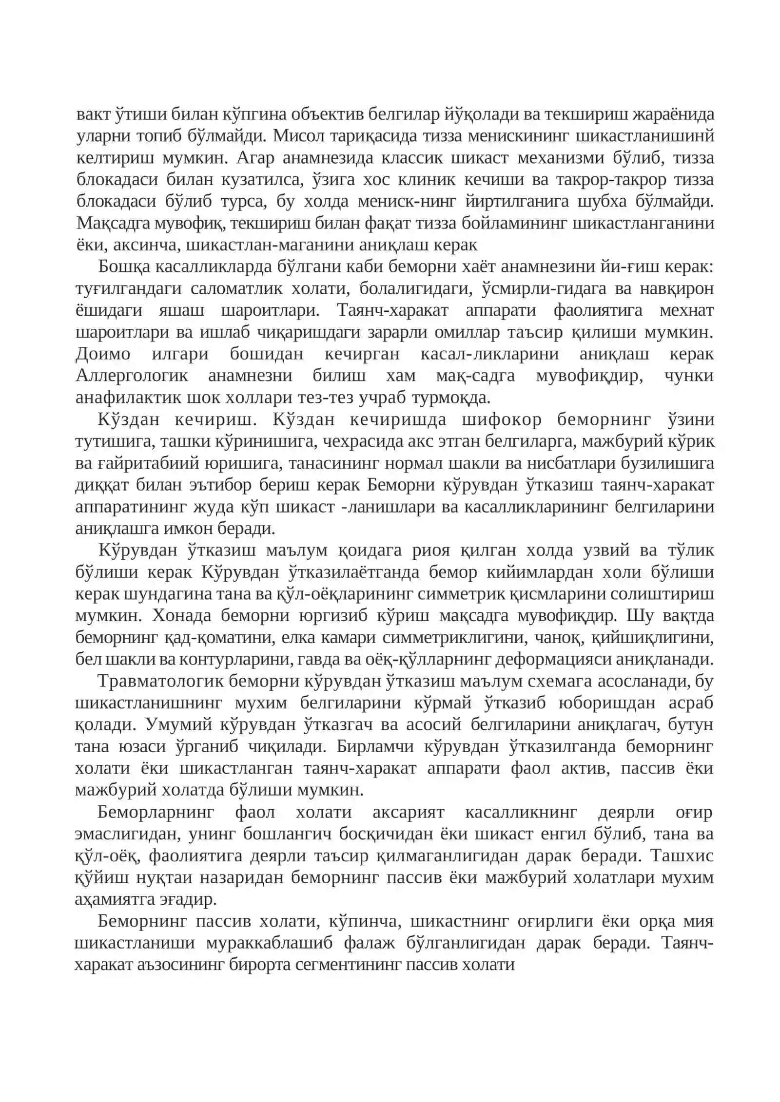 ТАЯНЧ-ХАРАКАТ АППАРАТИНИНГ ШИКАСТЛАНИШЛАРИ ВА КАСАЛЛИКЛАРИ БЎЛГАН КАТТАЛАР ВА БОЛАЛАРНИ ТЕКШИРИШ МЕТОДЛАРИ 2