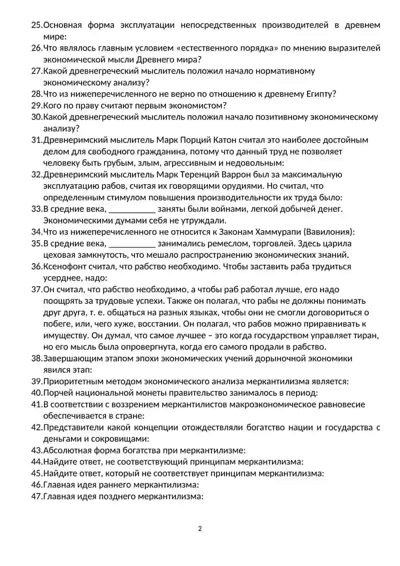 Вопросы итогового контроля по дисциплине PRINCIPLES OF ECONOMICS 1 2