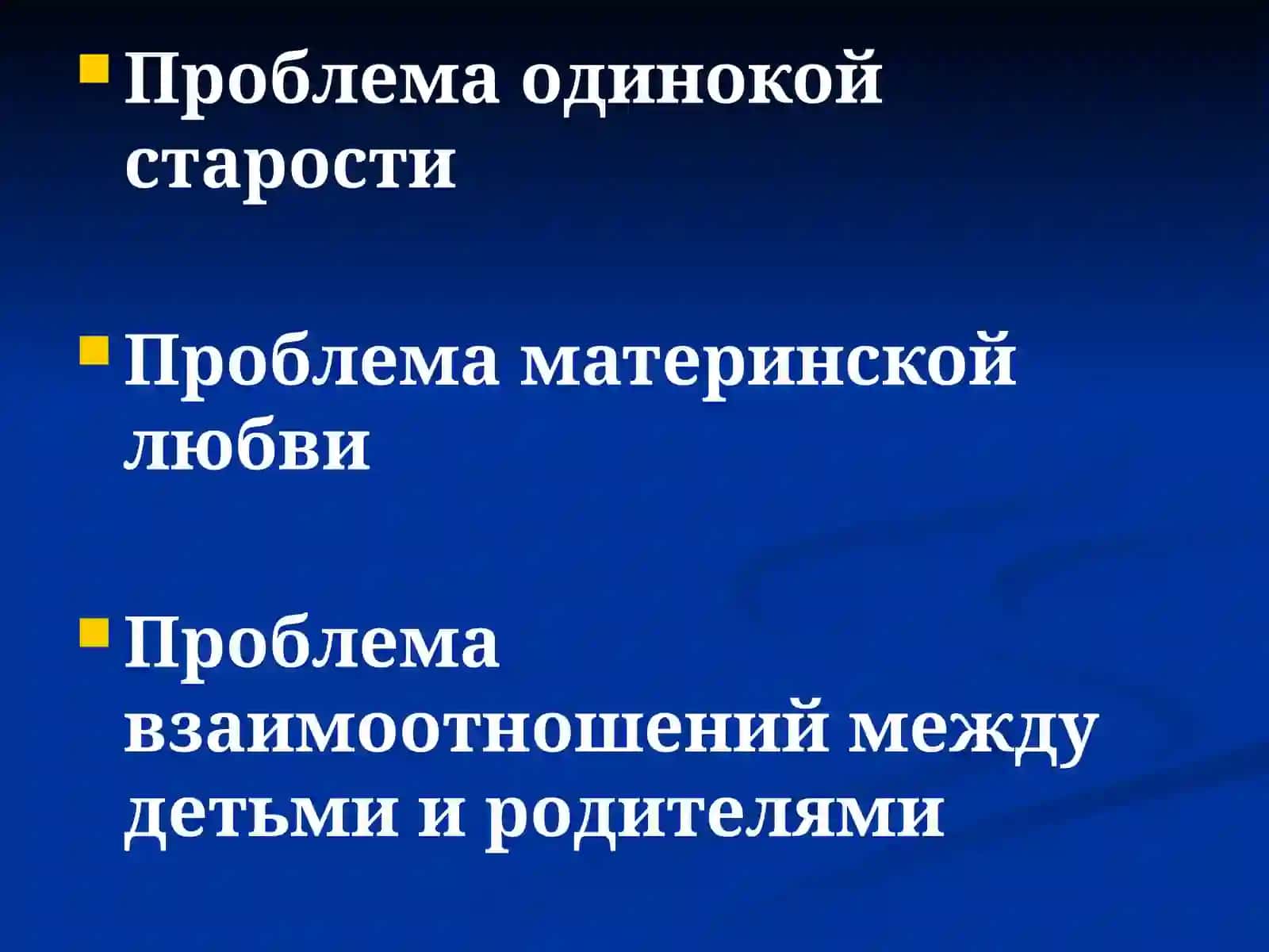 Зарубки на сердцеУрок – размышление по рассказу К.Г.Паустовского «Телеграмма» 2