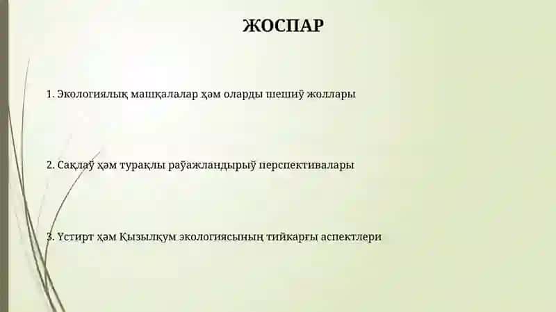Устюрт хам Кызылкум экологиясы 2