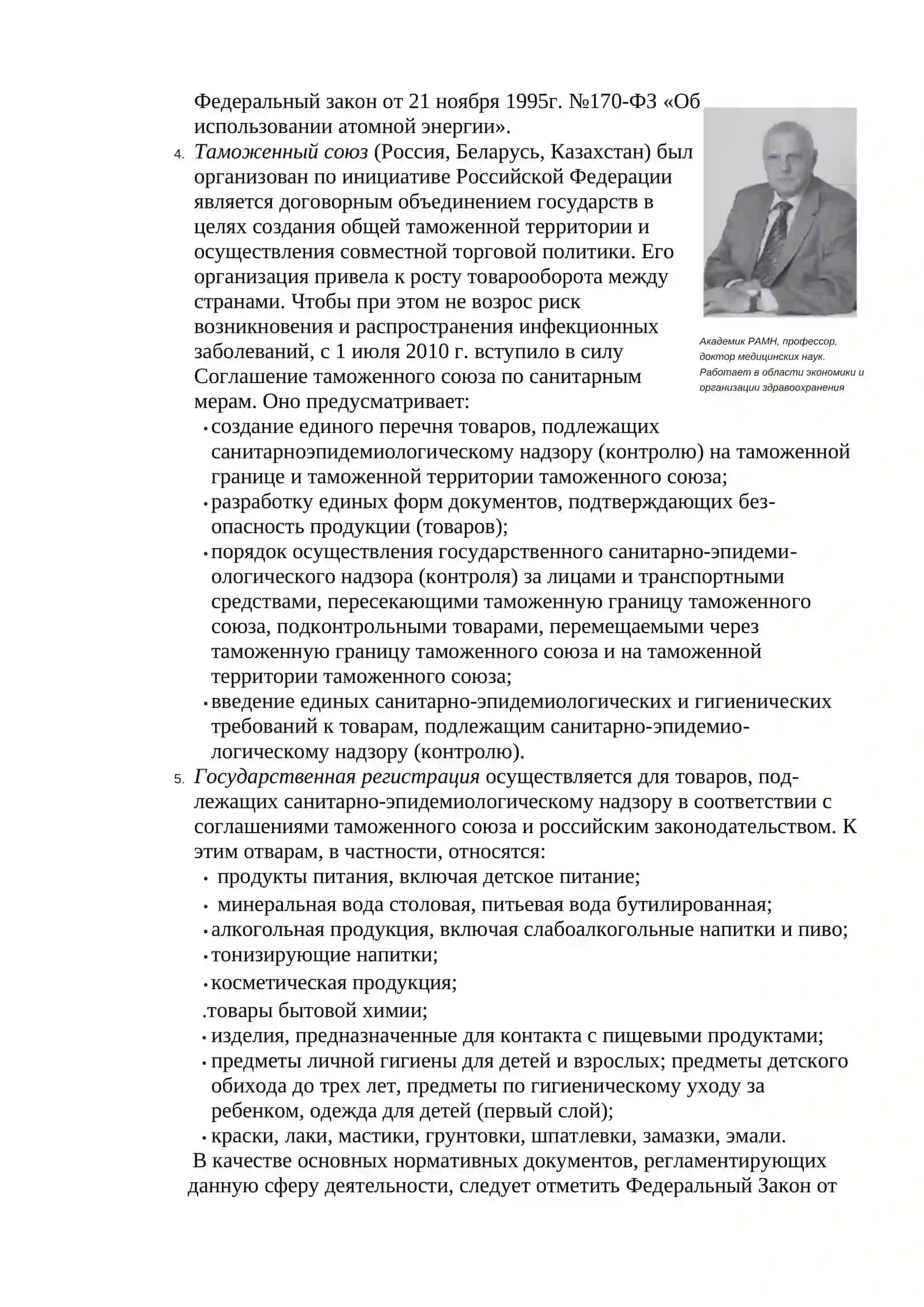 Деятельность Федеральной службы по надзору в сфере защиты прав потребителей и благополучия человека в области первичной профилактики 2