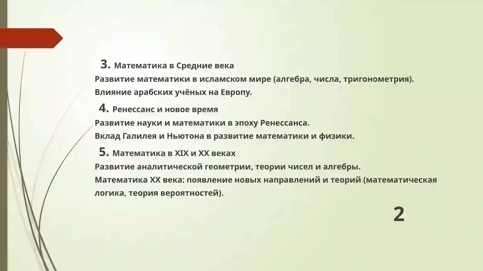 Применение математики в повседневной жизни 2