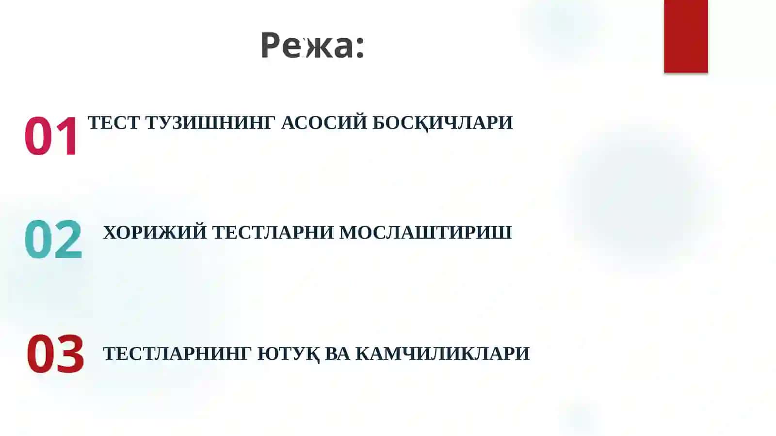 ТАЛАБАЛАРДА ТЕСТ ТУЗИШНИНГ АСОСИЙ БОСҚИЧЛАРИ БЎЙИЧА БИЛИМЛАРНИ ШАКЛЛАНТИРИШ 2