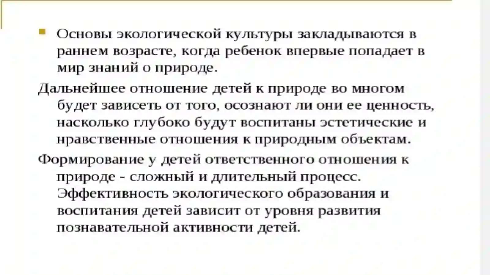 Наглядные пособия и их роль в экологическом воспитании детей. Игра как метод экологического васпитания 2