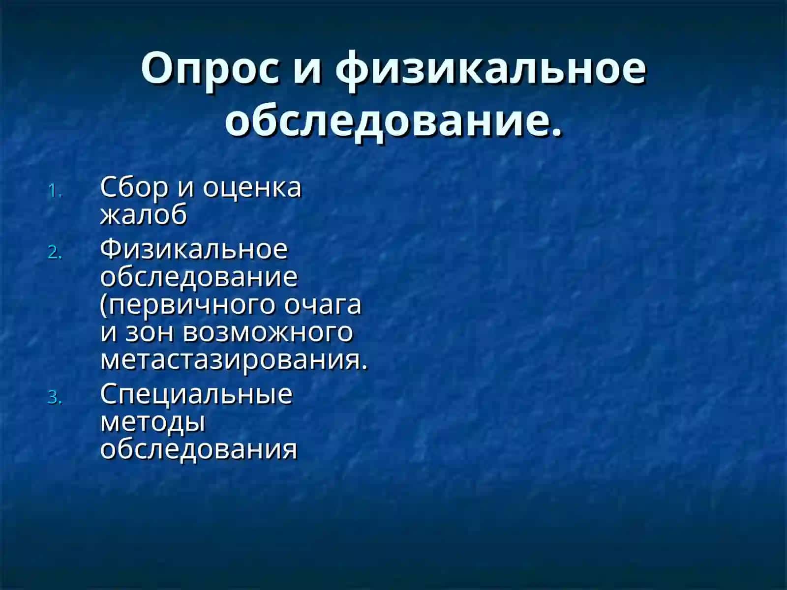 Основные принципыдиагностики и лечения злокачественных новообразований 2