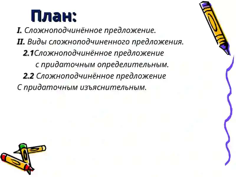 Выражение объектных значений в сложноподчиненном предложении 2