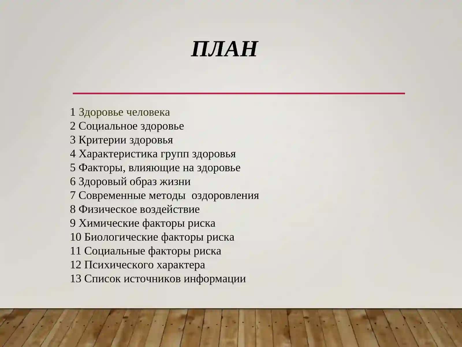 Социальные аспекты здоровья и здорового образа жизни 2