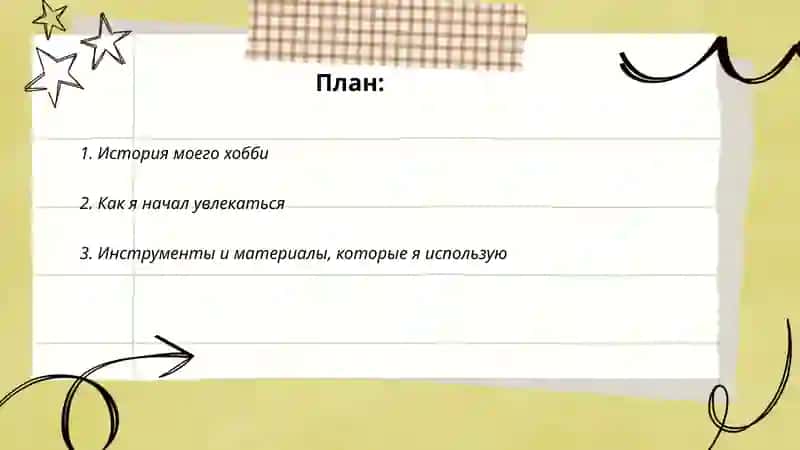 Моё хобби 2