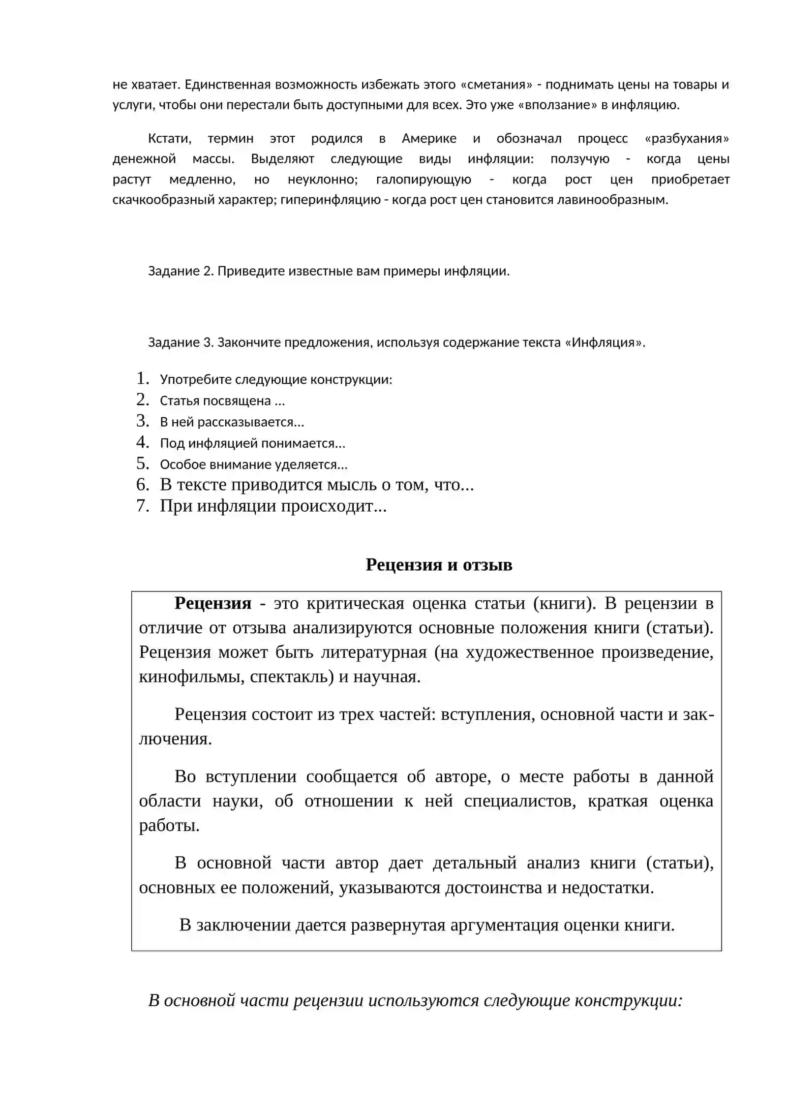 Тема 30. Языковые средства, специальные приемы и речевые нормы для оформления рецензии. Структура рецензии 2