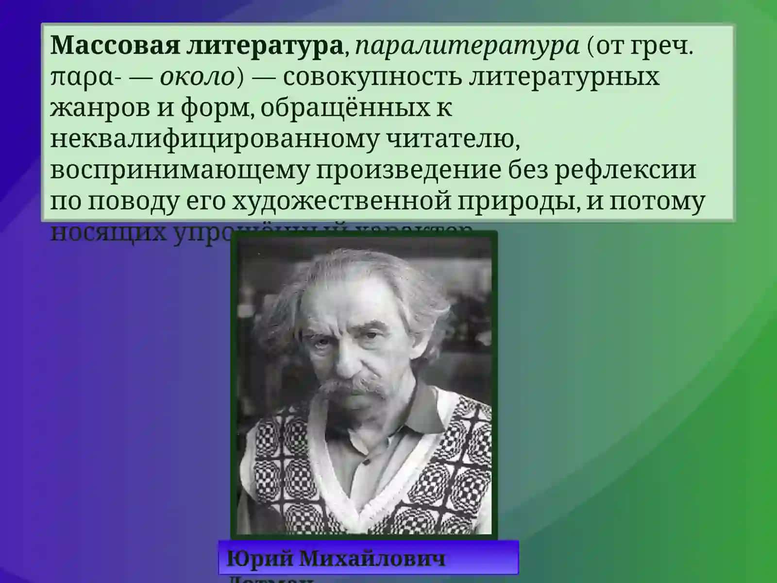 Массовая литература 2