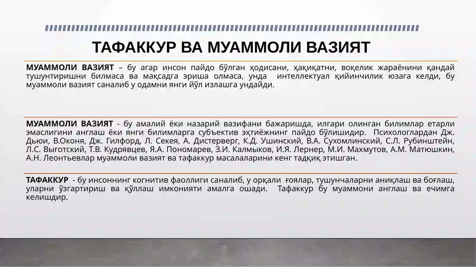ТАФАККУР ЖАРАЁНИГА ПСИХОЛОГИК ОМИЛЛАРНИНГ ТАЪСИРИ 2