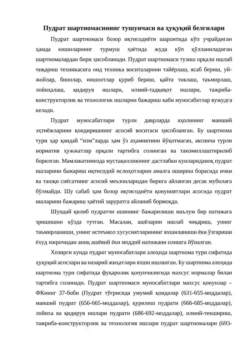 Пудрат шартномаси 2