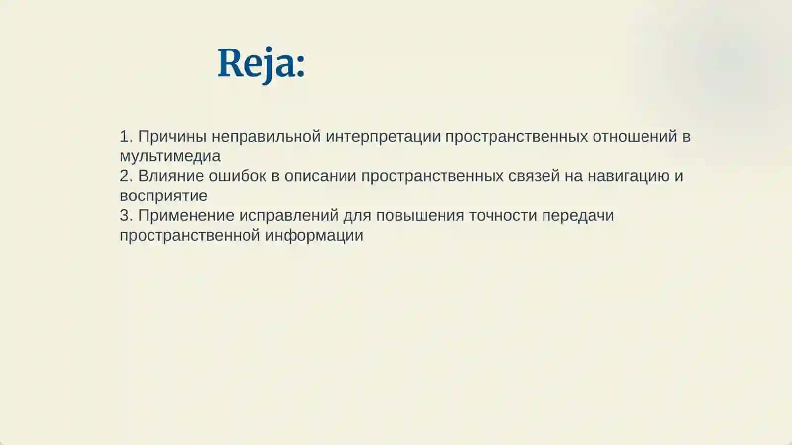 ОШИБКИ ПРИ ВЫРАЖЕНИИ ПРОСТРАНСТВЕННЫХ ОТНОШЕНИЙ 2