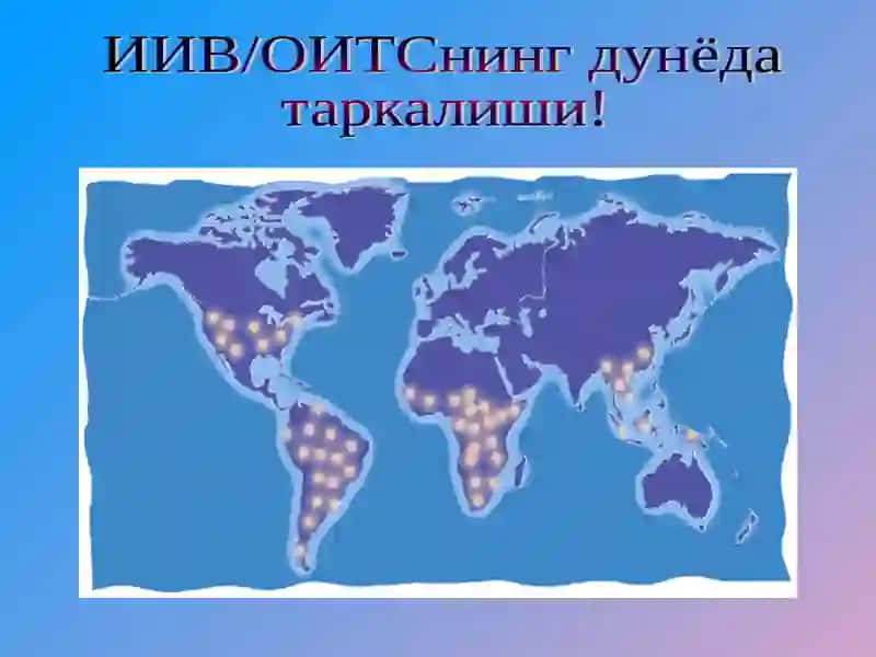ОИВ/ОИТС 2