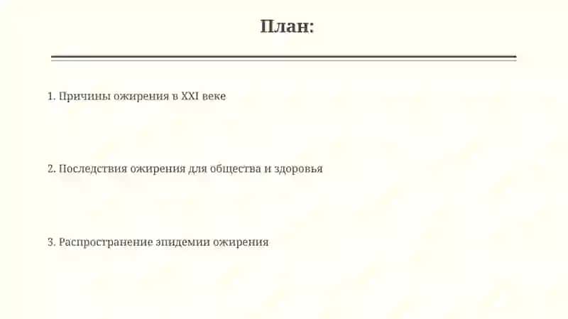 Ожирение в 21 веке 2