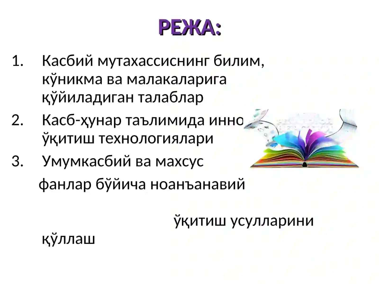 ТАЪЛИМ ОЛУВЧИЛАРНИ КАСБГА ТАЙЁРЛАШДА ИННОВАЦИОН ТЕХНОЛОГИЯЛАРДАН ФОЙДАЛАНИШ 2