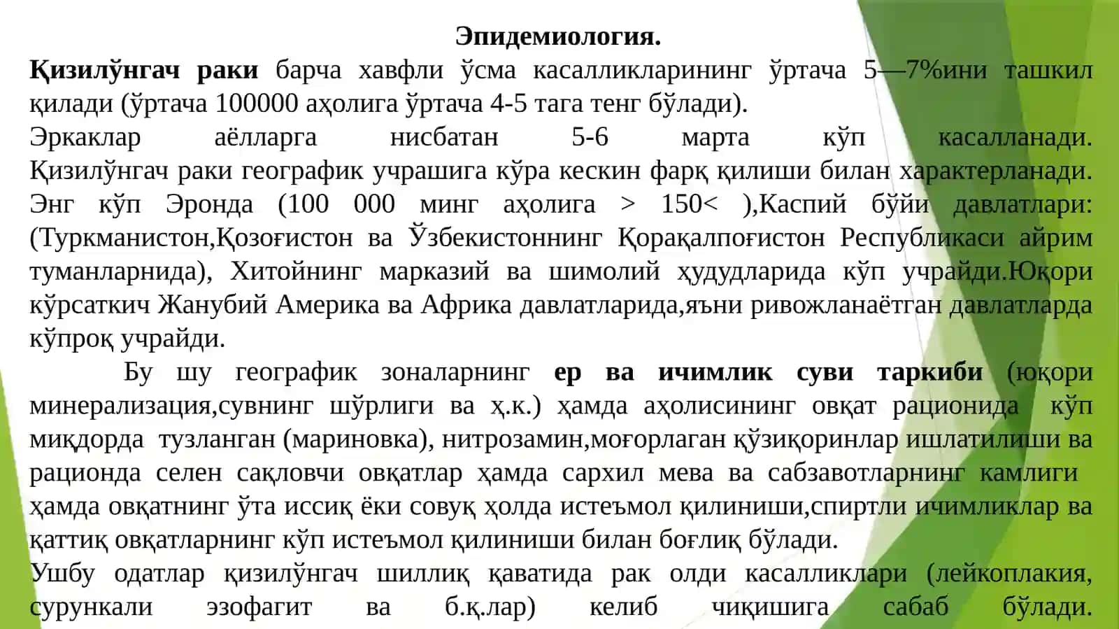 Қизилўнгачраки: Этиопатогенез, диагностика ва даволаш усуллари 2