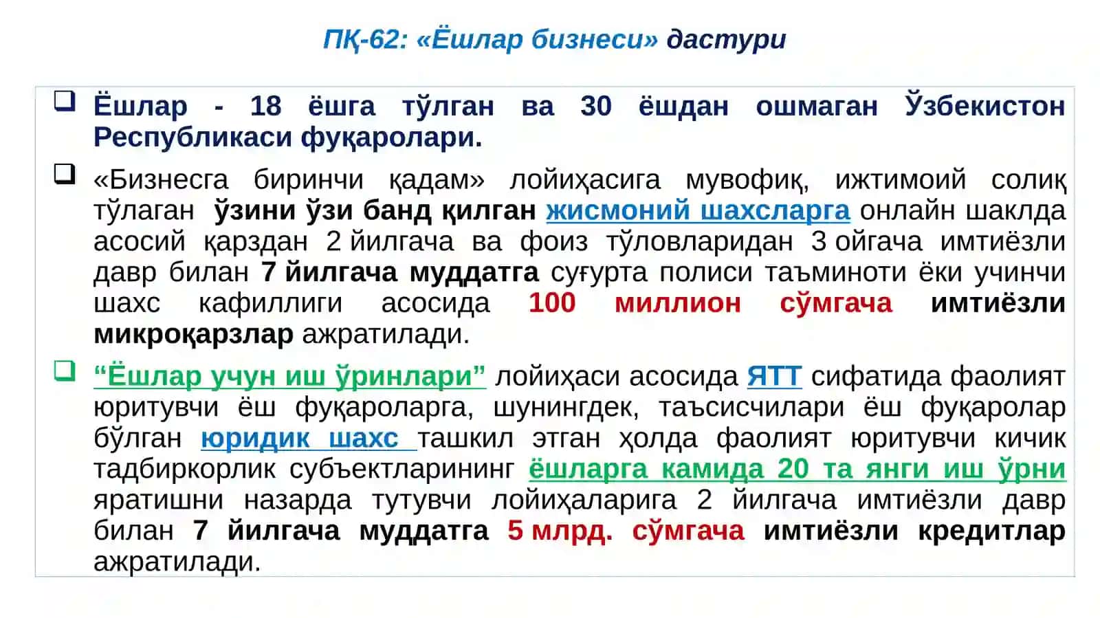 МЕХАНИЗМИ ПҚ-62: «Ёшлар бизнеси» дастури 2