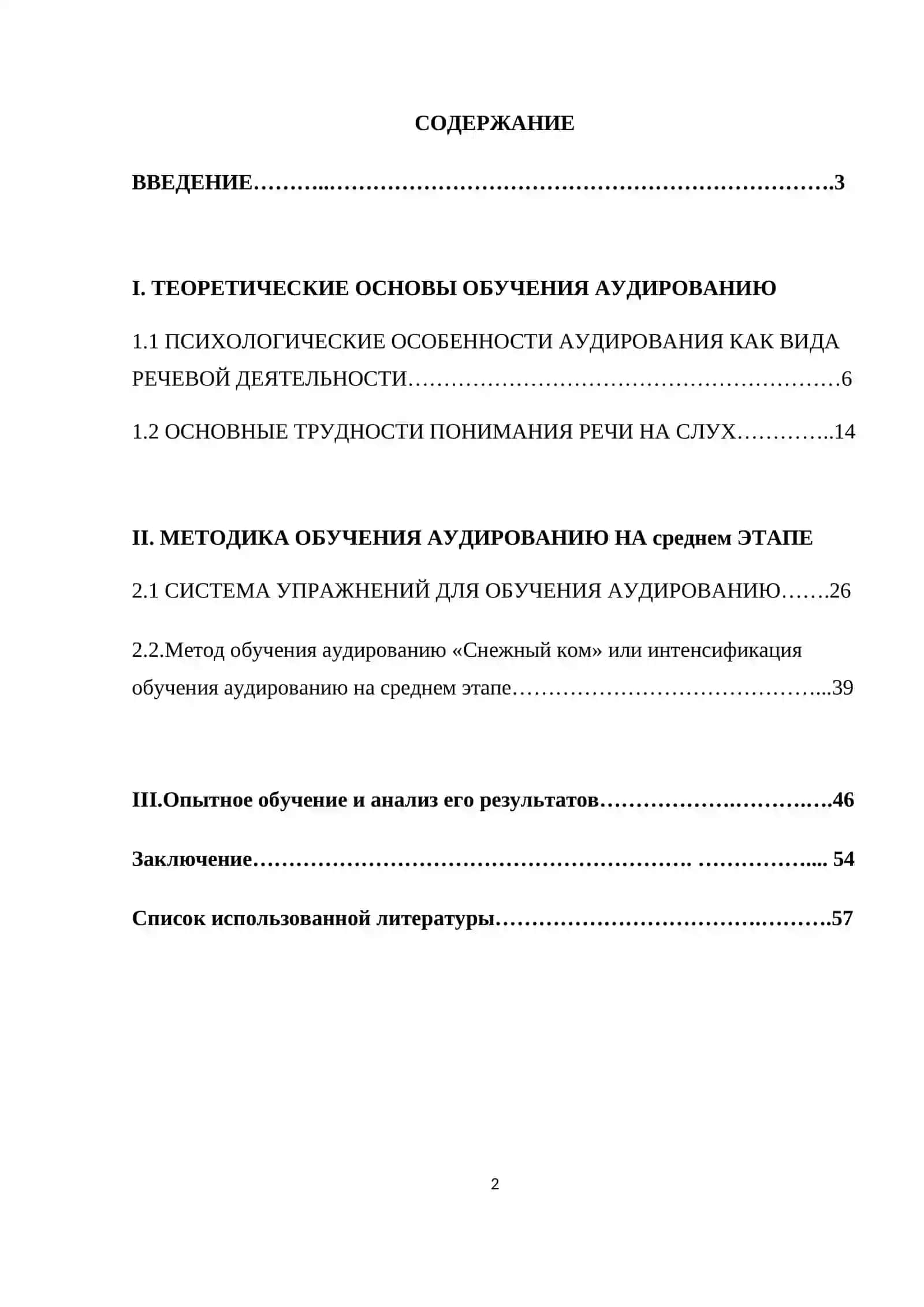 Обучение аудированию в 8 классе средней школы 2