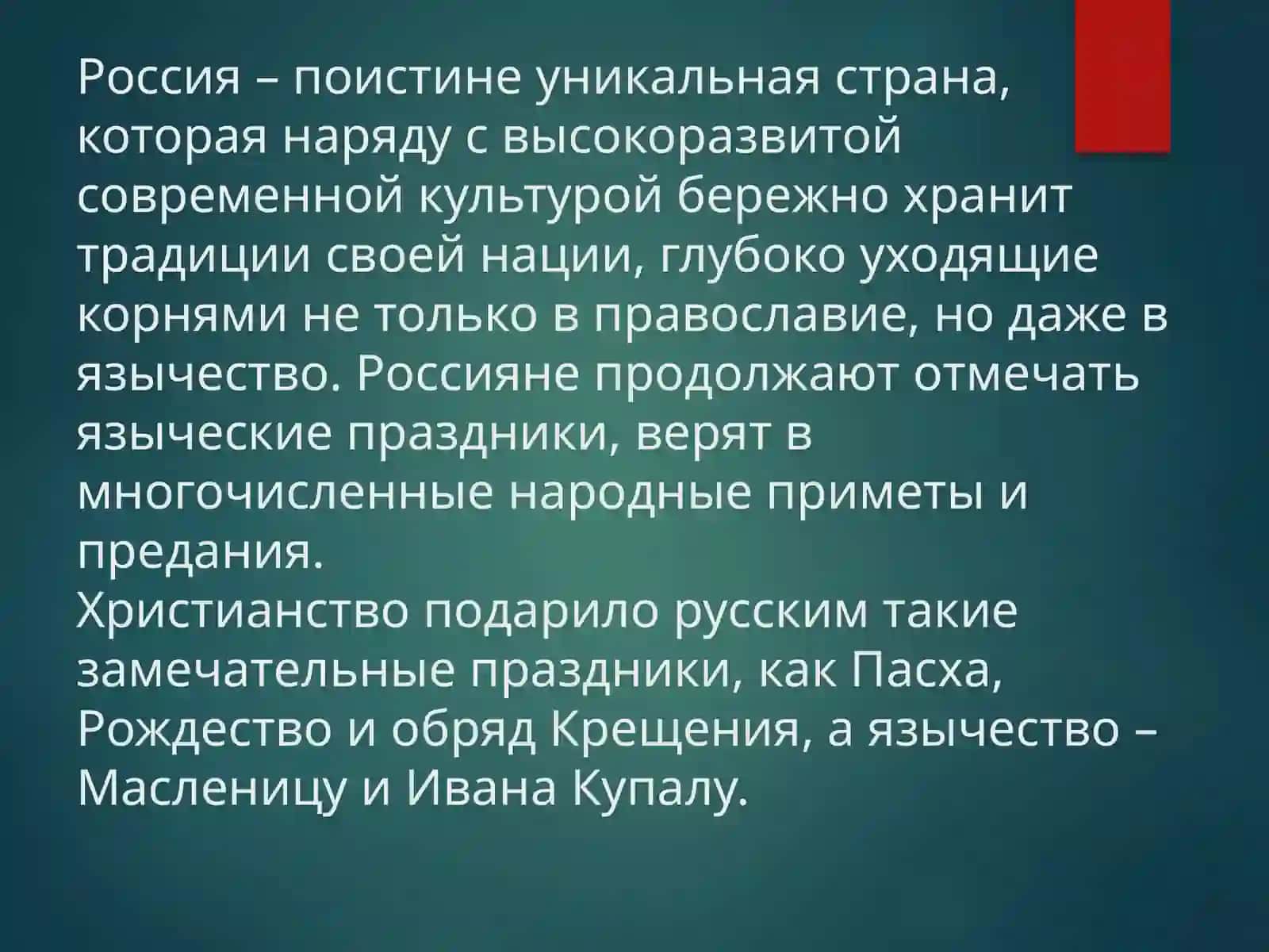 Россия – уникальная страна 2