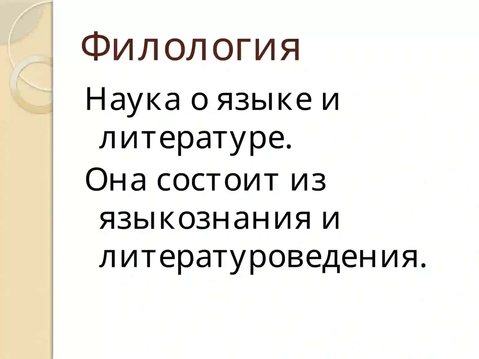 Филология 2