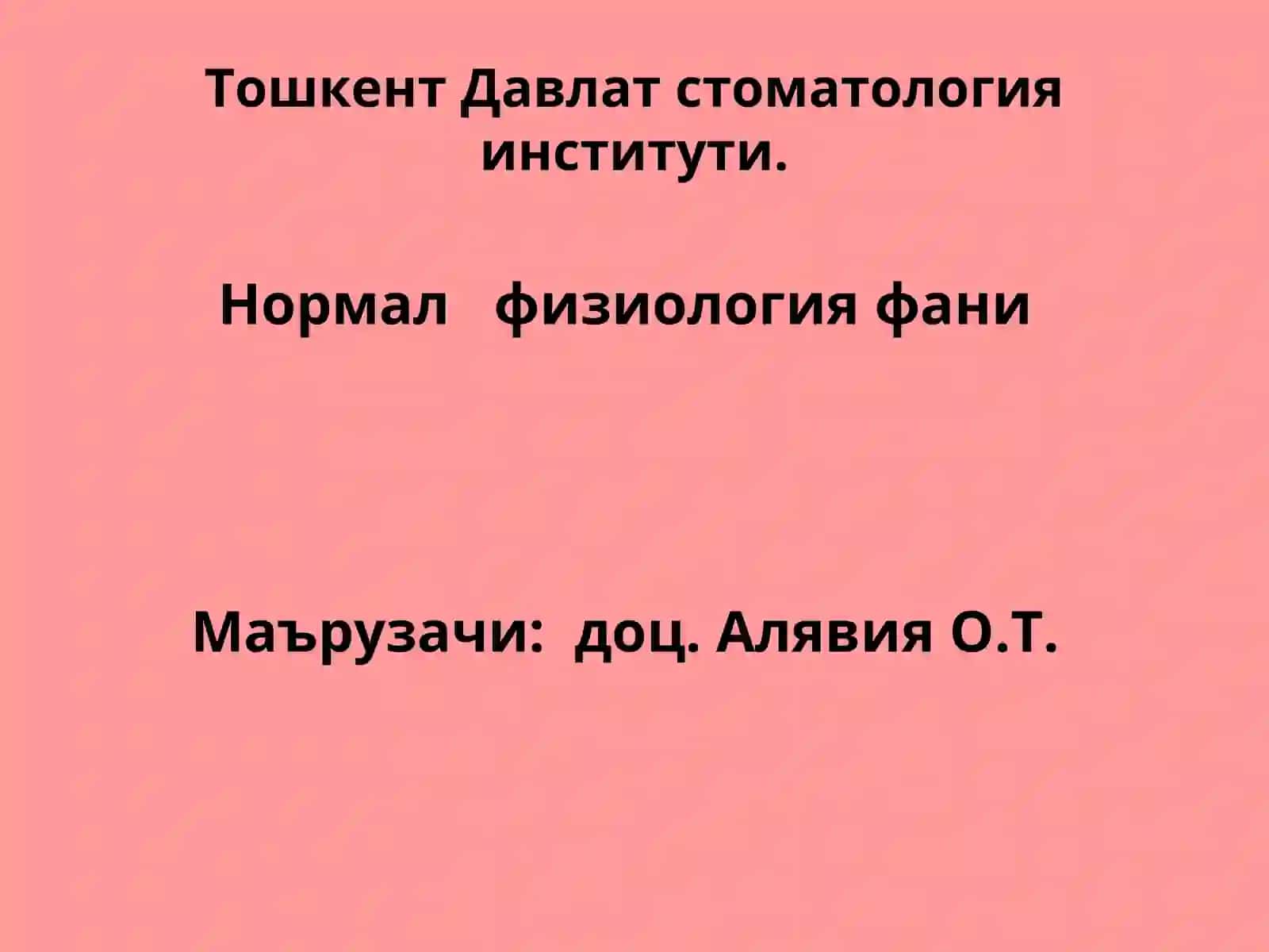 Организмнинг интегратив-мосланувчи фаолиятида МАСнинг роли 2