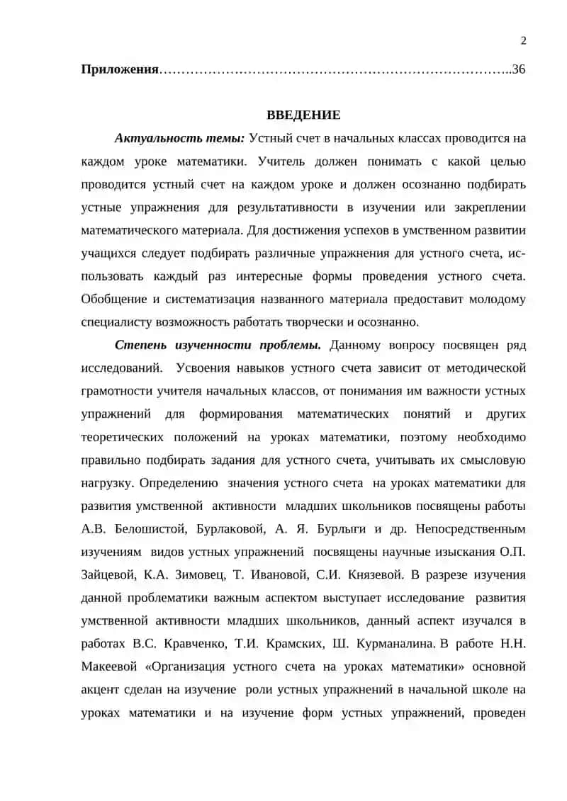 Устный счет на уроках математики 2