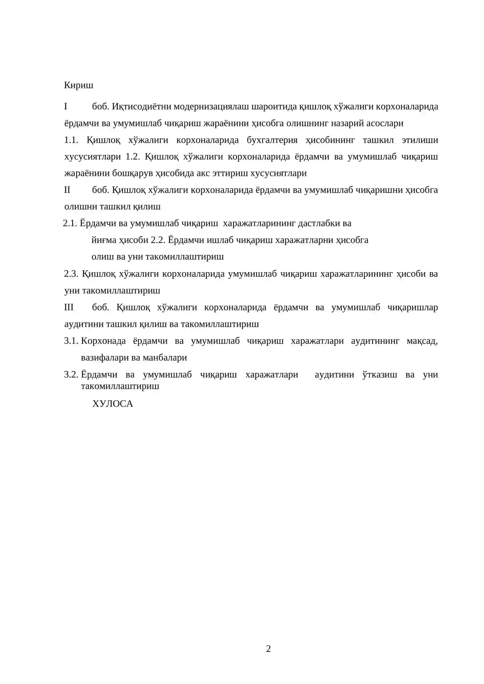 Қишлоқ хўжалиги корхоналарида бухгалтерия ҳисобини такомиллаштириш хусусиятлари 2