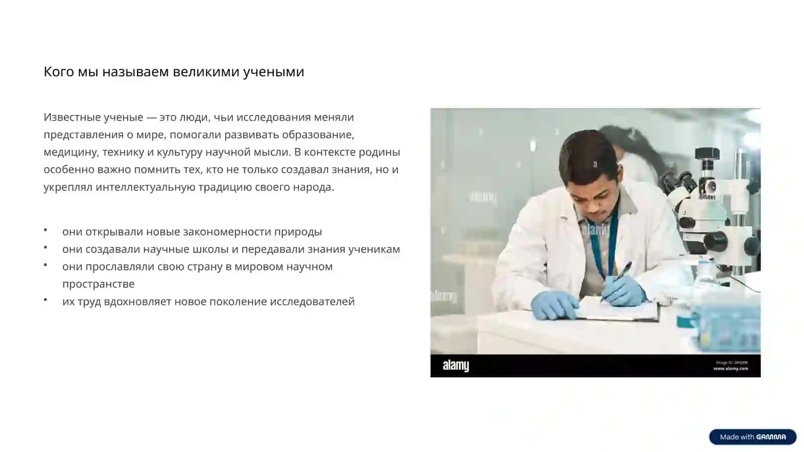 Презентация о выдающихся ученых своей страны 2