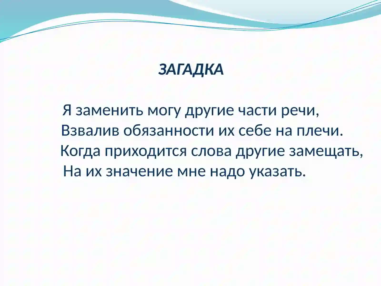 Определительное местоимение 2