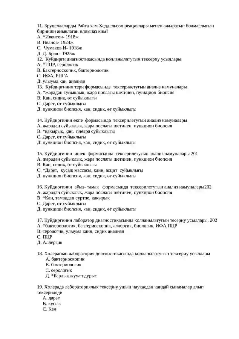 Кутырыу кеселлигиндө лаборатория тексериуи 2