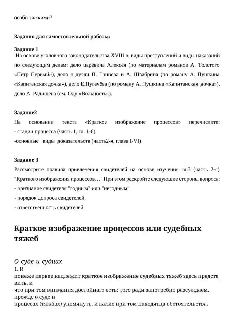 РОССИЙСКОЕ ГОСУДАРСТВО В ПЕРИОД РАЗВИТИЯ АБСОЛЮТИЗМА (XVII-XVIII вв.) 2