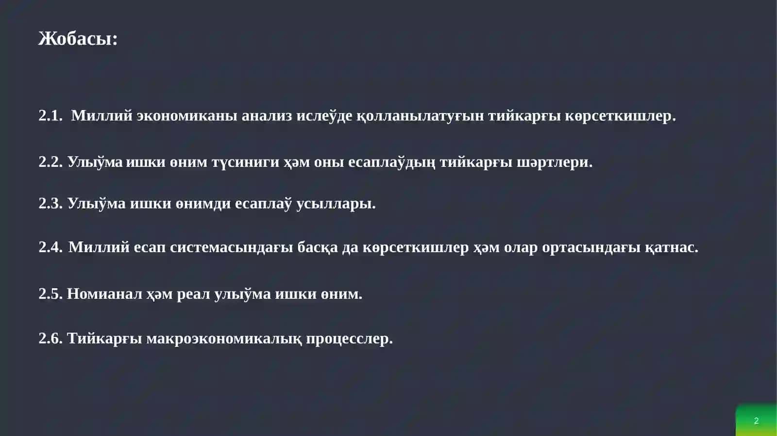 Тийкарғы Макроэкономикалық Көрсеткишлер 2